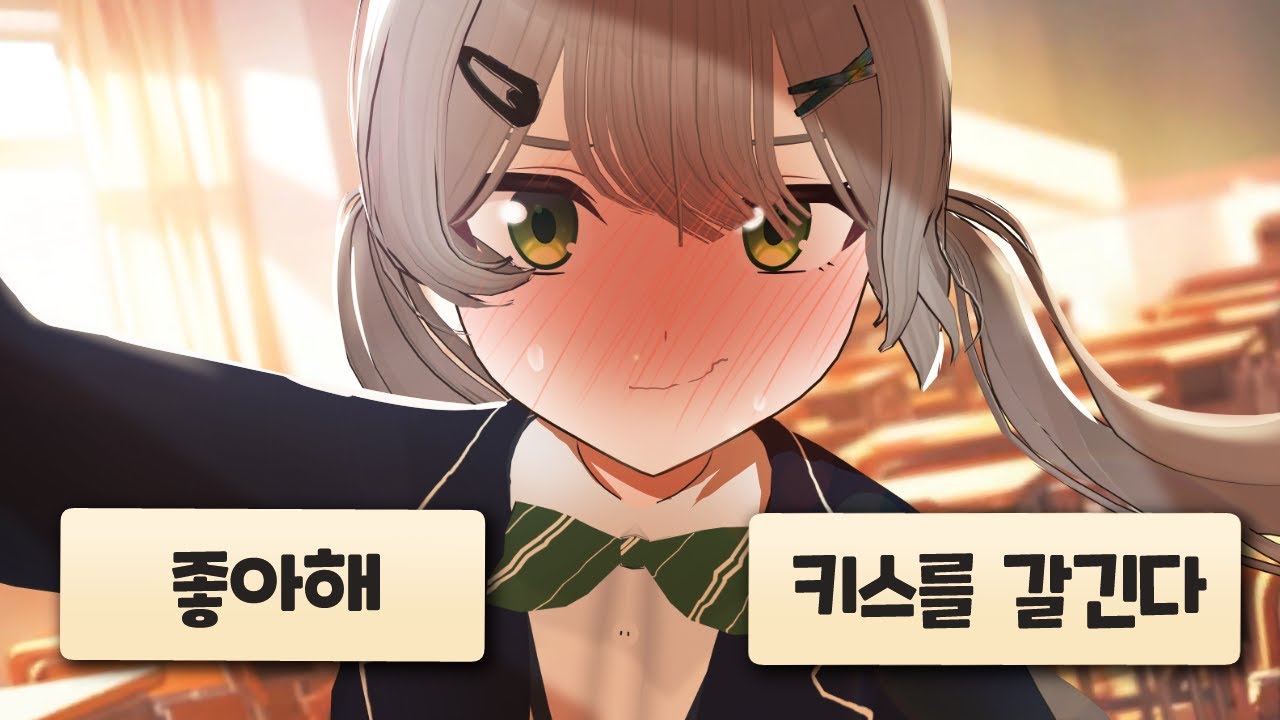 사실은 널 좋아해