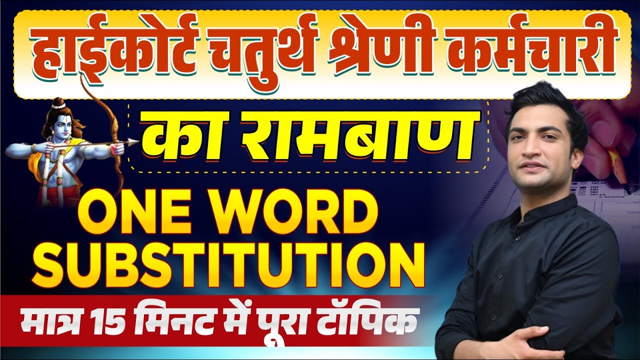 English Classes For High Court Grade 4th Exam 2025 | One Word Substitution