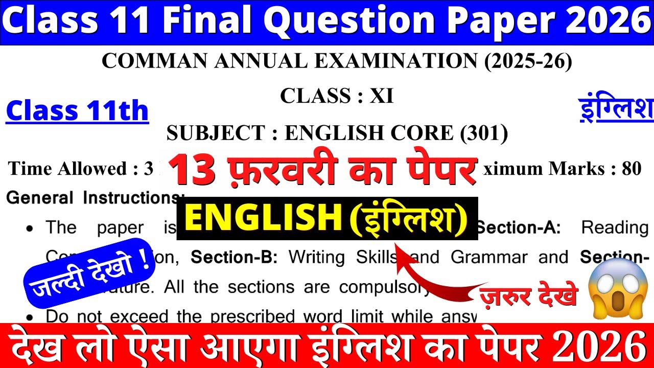 class 11 english final paper 2025-26 | class 11 english sample paper 2025-26 | 11 english paper 2026
