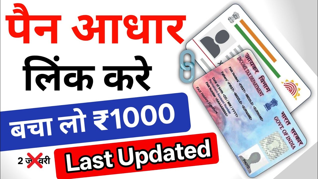 Pan Card Aadhar Card Se Link Kaise Kare | how to Link Pan Card To Aadhar | pan me Aadhar link kare..