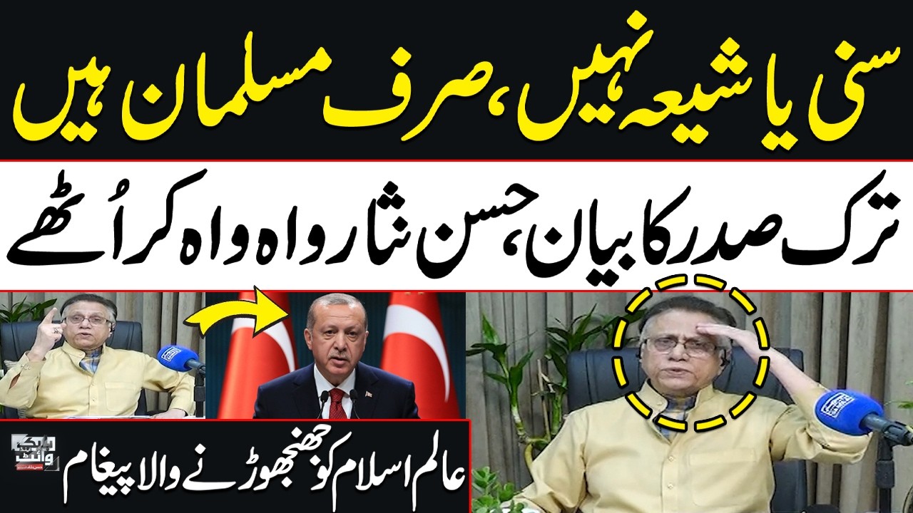 Erdogan Says: No Shia or Sunni, We Have Only One Religion — Islam — Hassan Nisar Warns Muslim Ummah