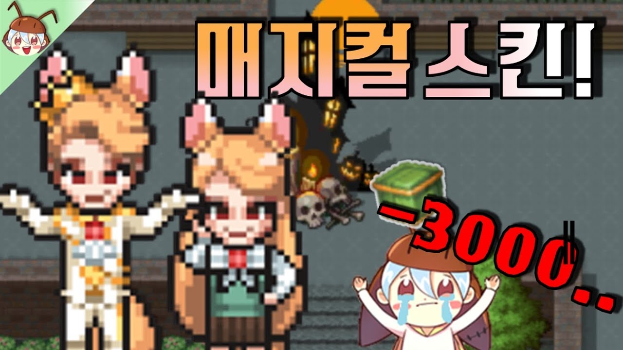 *전체 스킨 공개* 매지컬한테 3,000가스 털렸습니다... ㅠㅠ [좀비고 : ALL 매지컬 스킨] ZombieHighSchool 殭屍學園 :: 딕스 ::