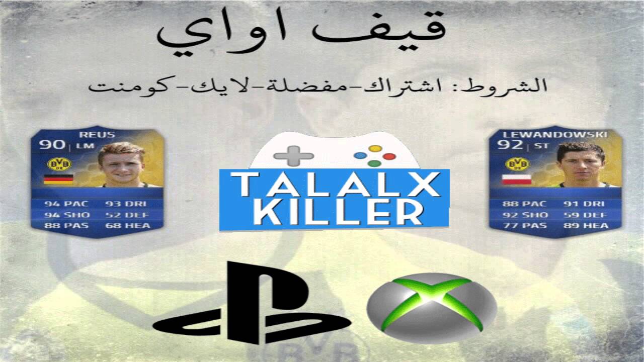 قيف اواي على رويس الازق و ليفاندوفسكي لازرق !!