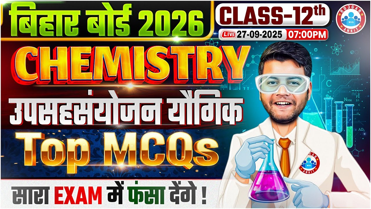 Bihar Board Class 12 Chemistry Chapter 9 Coordination Compound MCQs | उपसहसंयोजन यौगिक | By RWA