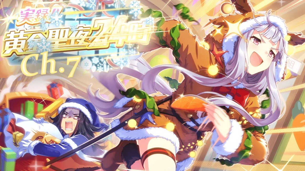 GOLD SHIP STRIKES BACK - TRUE STORY!! GOLDEN CHRISTMAS EVE 24 HOURS 2025 Ch.7 ENG SUB #umamusume