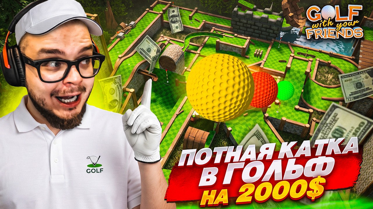 SWEATY GOLF WITH WEBCAMS VS MISHKAN FOR $2000! (Golf With Your Friends)