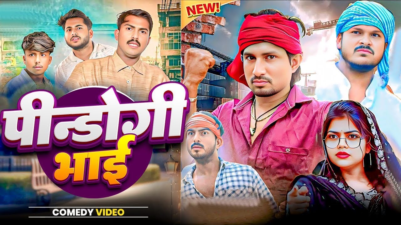 पिंडोगी भाई ||pindogi bhai ||mani meraj comedy video ||Mani meraj vines ||mani meraj mm