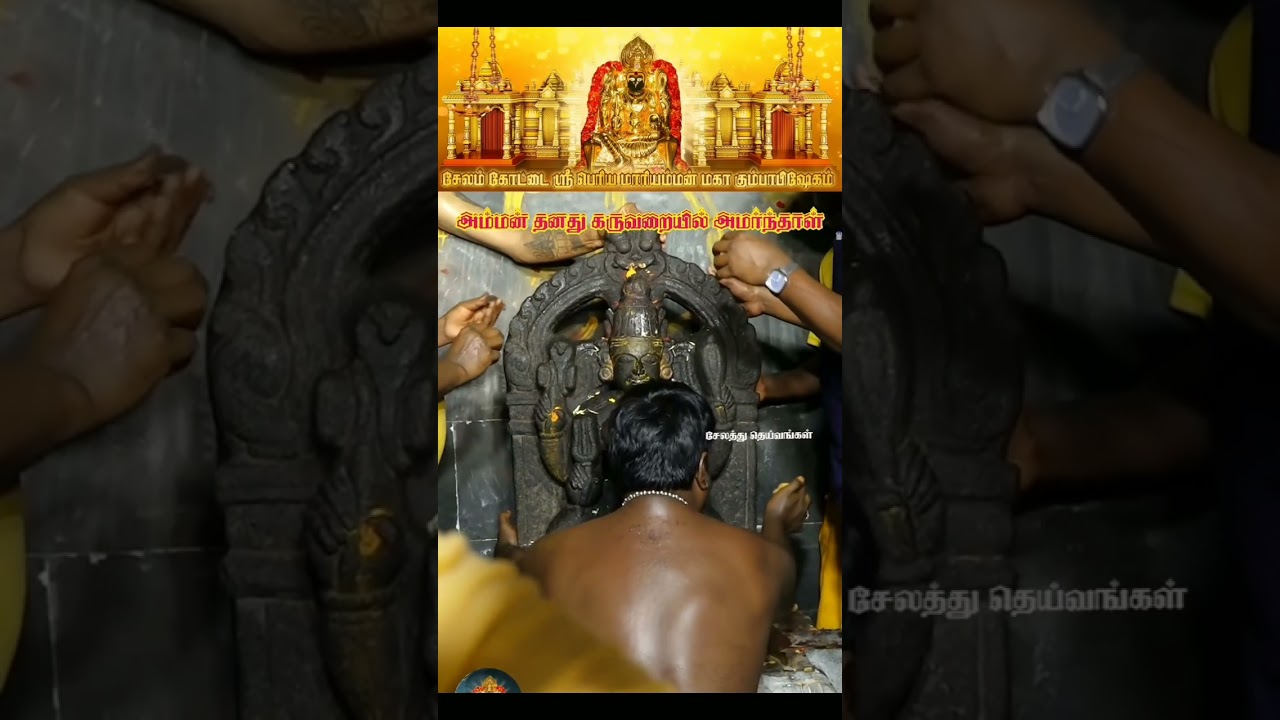 Salem kottai Mariamman Kovile