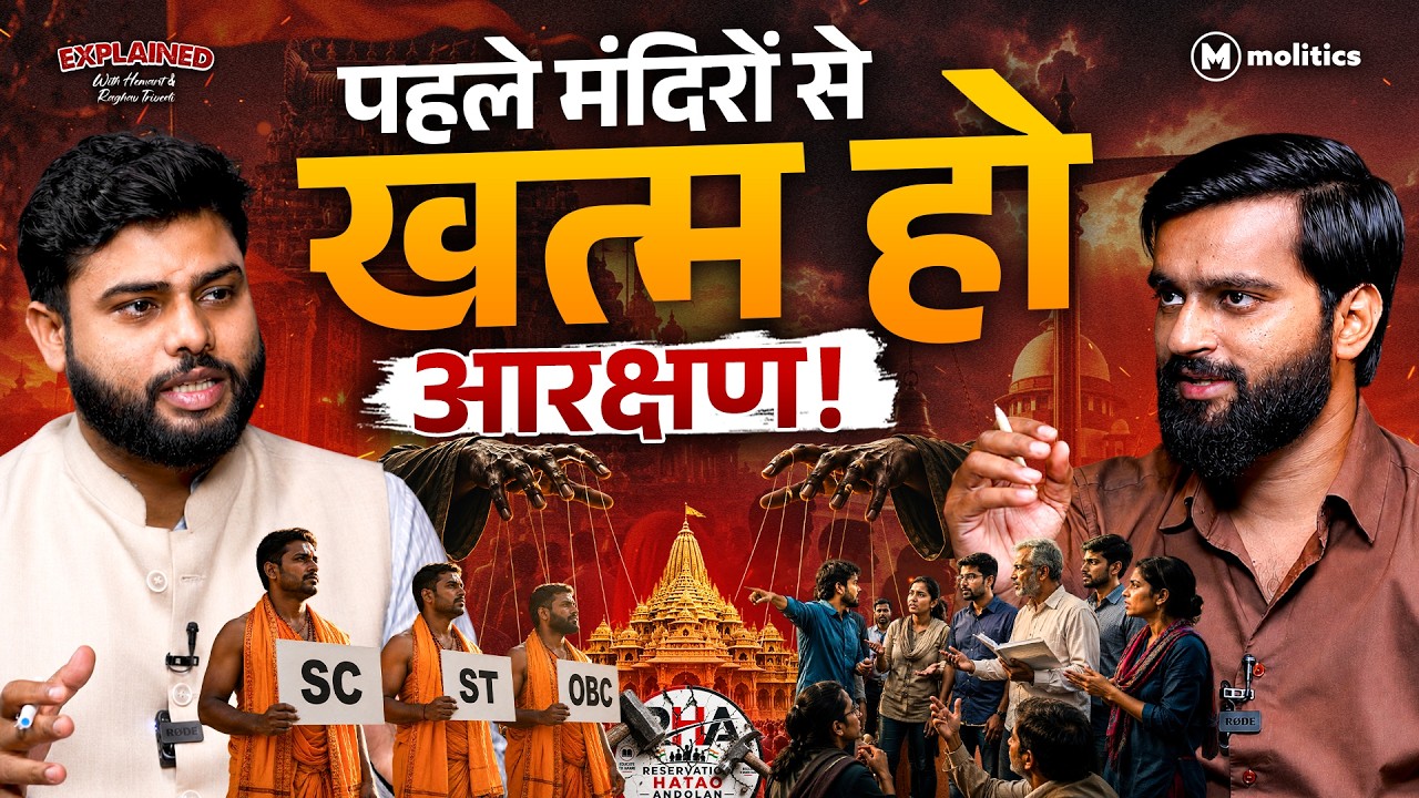 SC ST OBC में नहीं एक भी शंकराचार्य, आंकड़े बता रहे सालों के अत्याचार की कहानी | Hemant with Raghav