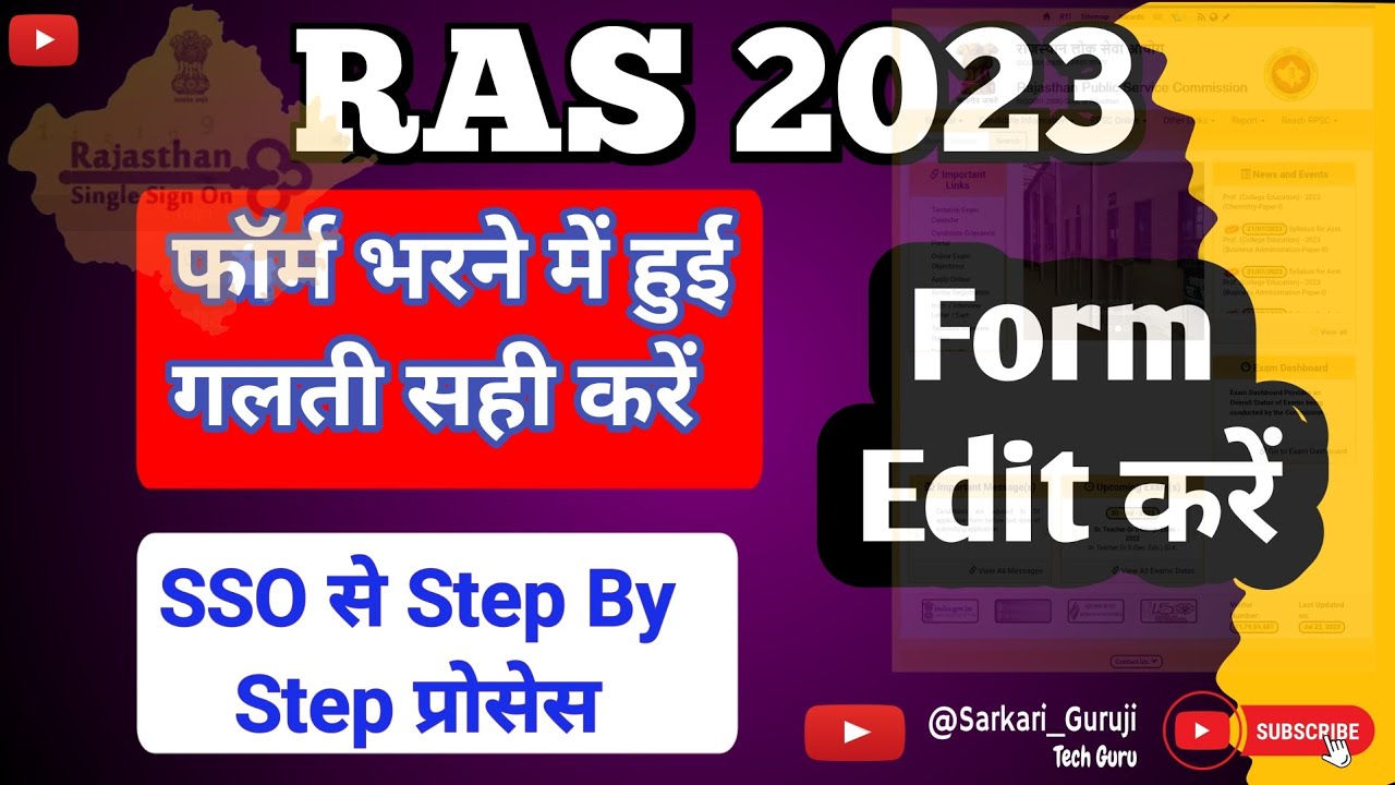 RAS form edit kaise kare | RAS FORM CORRECTION