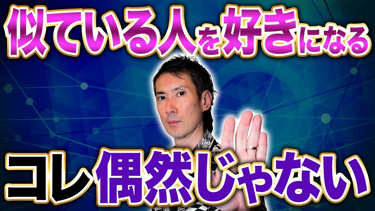 【本質】恋愛には仕組みがある。うまくいくには自分を〇〇になってください #恋愛 #婚活 #結婚相談所