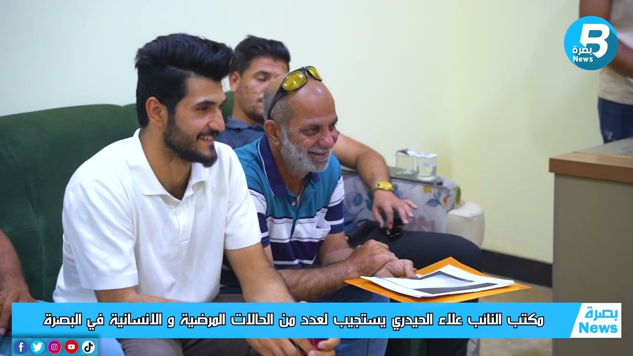 مكتب النائب علاء الحيدري يستجيب لعدد من الحالات المرضية و الإنسانية في البصرة
