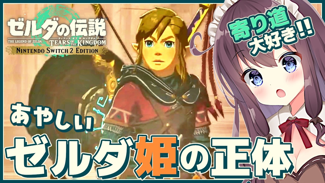 【ティアキン】自由な世界で寄り道大好き！初見【ゼルダの伝説ティアーズオブザキングダム 女性実況 VTuber なちゅモカ】143