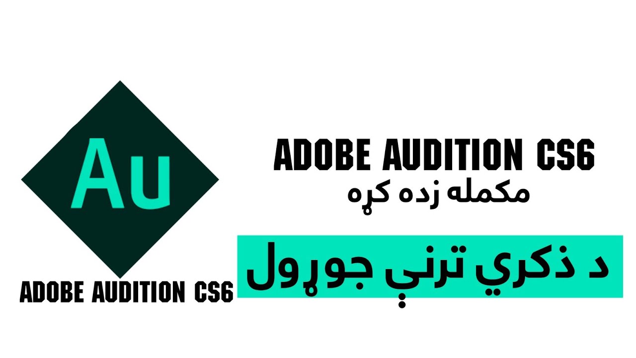 Lesson5_Adobe AuditionCS6_Creat_naat_د اللهُ ذکر نعت جوړولو مکمله طریقه_in_pashto
