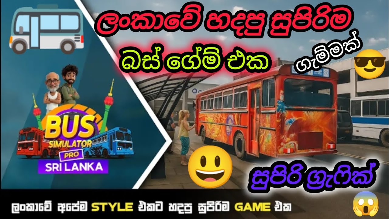 ගැම්මට Play කරමු😁🫂😎#trending 