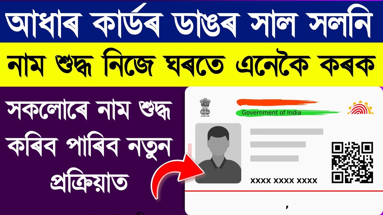 How to do Aadhar Card Father Name Correction Online // Aadhar Address Update New Rules 2025