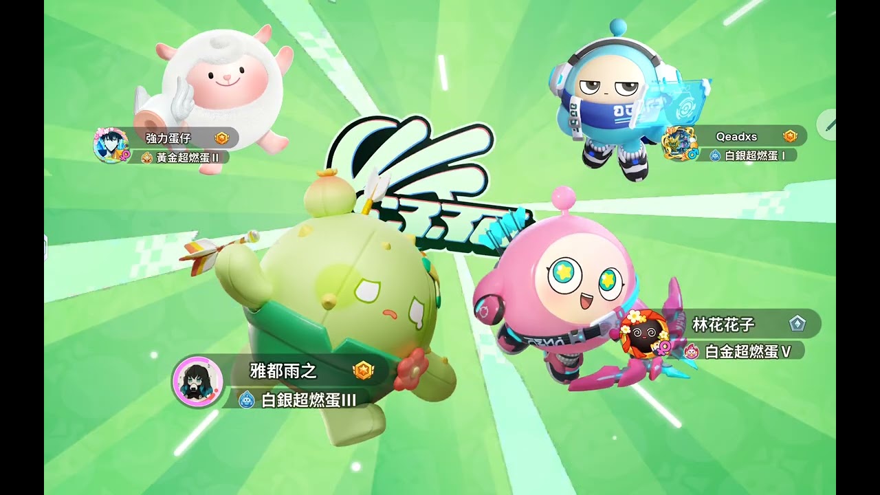 《安好爽🤩2》