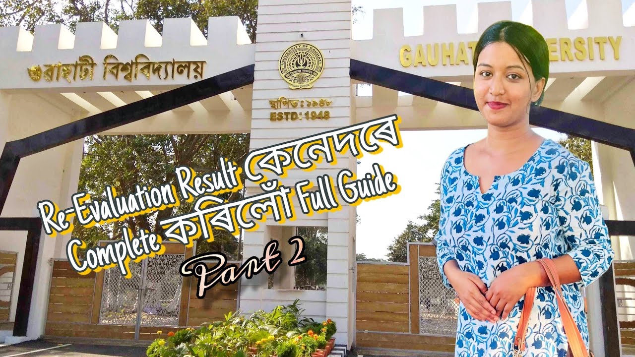 How To Check GU Re Evaluation Result | Re Evaluation Result কেনেদৰে Complete কৰিলোঁ Full Guide Part2