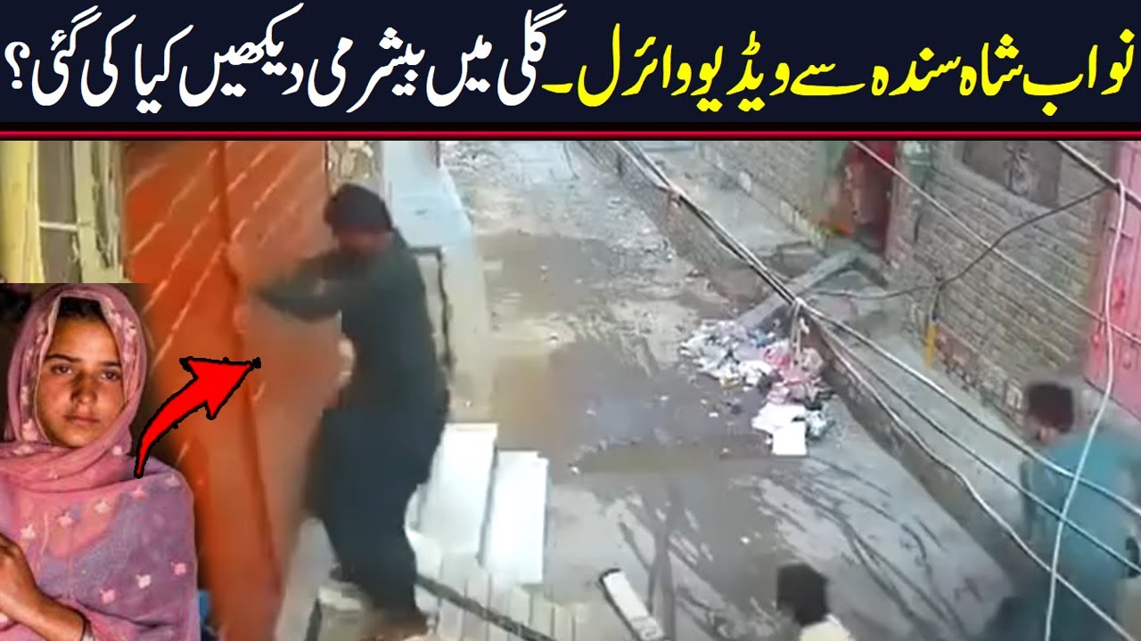 Latest socialmedia viral video sparks debates - Nawab shah sehrish home tragedy - CCTV record