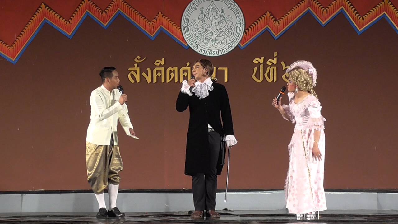 เพลงสิบสองภาษาออกตัว สำเนียงฝรั่ง