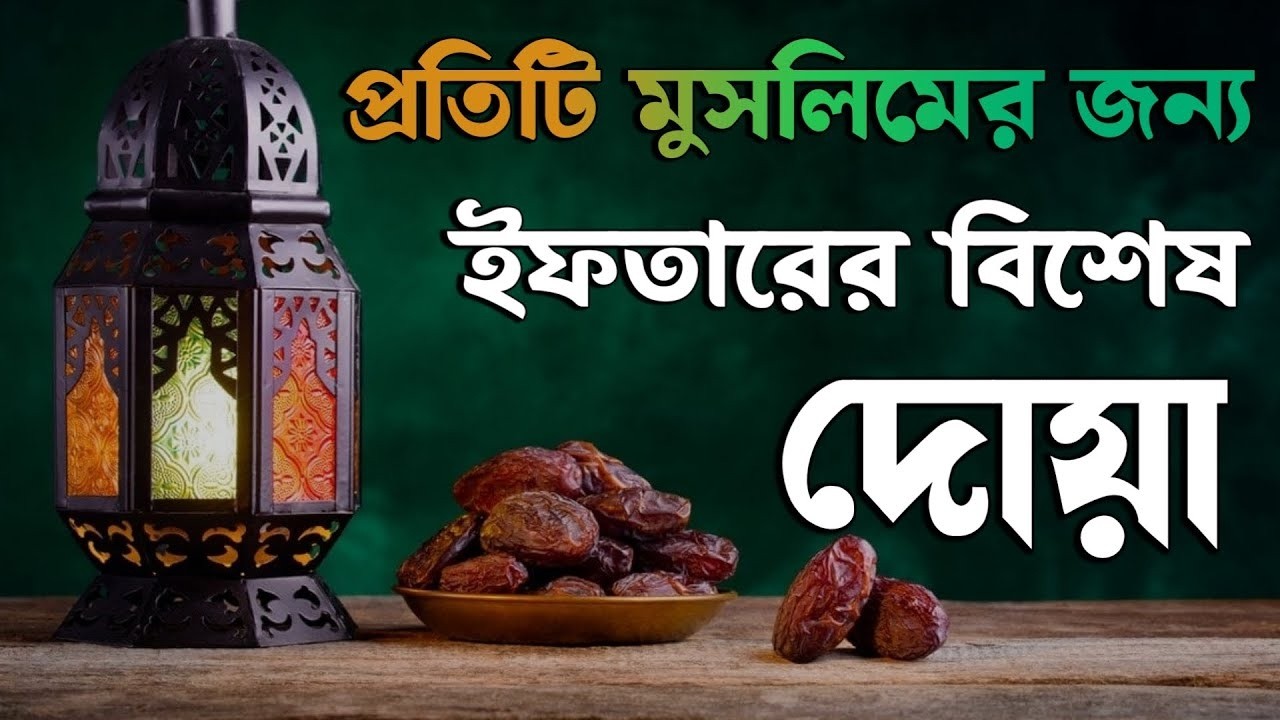 রমজান মাসের বিশেষ কিছু দোয়া  Special DUA for Ramadan  by Shamsul Haque