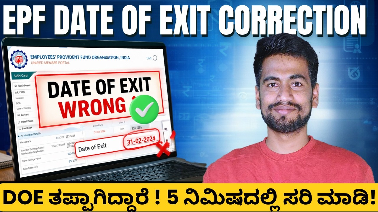 How to Correct Date of Exit in EPFO Portal Online in Kannada | EPF Date of Exit Correction