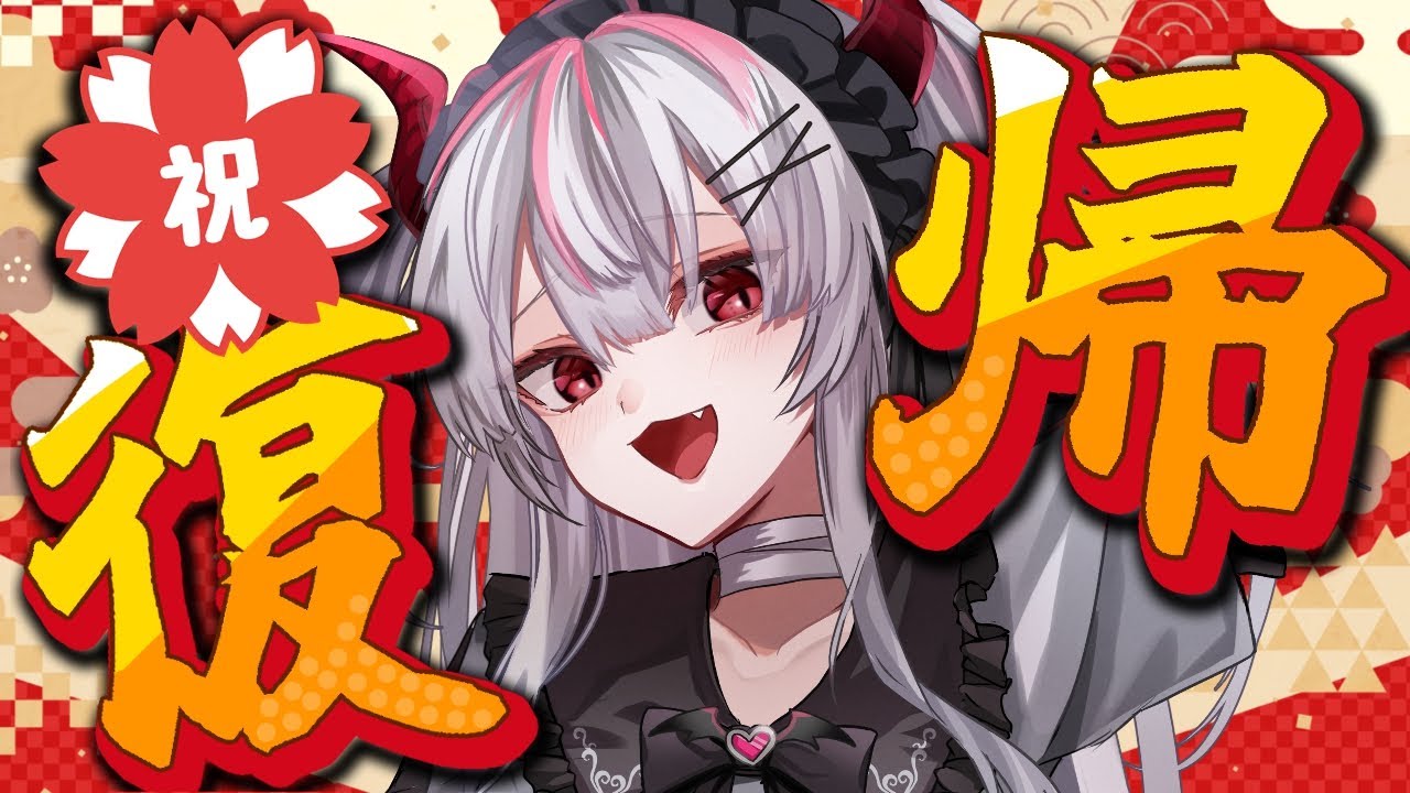 【復帰配信】ただいま！！休んでた理由話します！！【彼女なぉた】