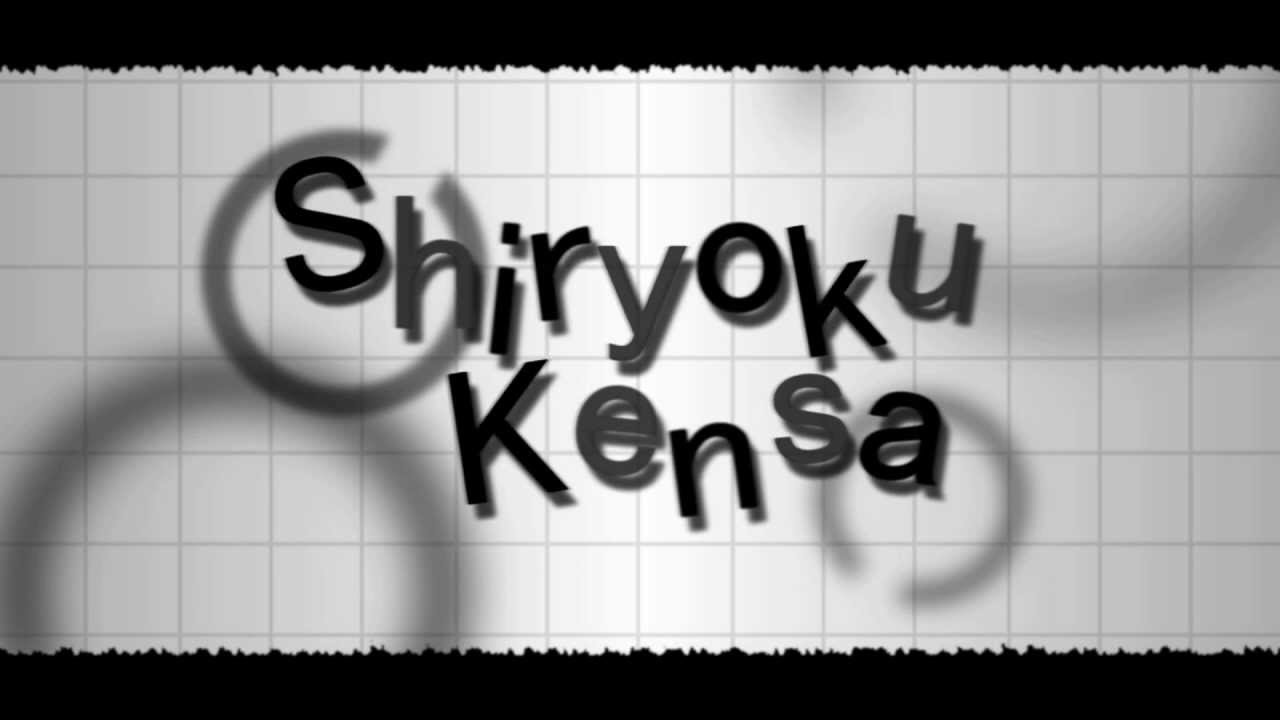 ~NЯP~ Shiryoku Kensa【合唱】