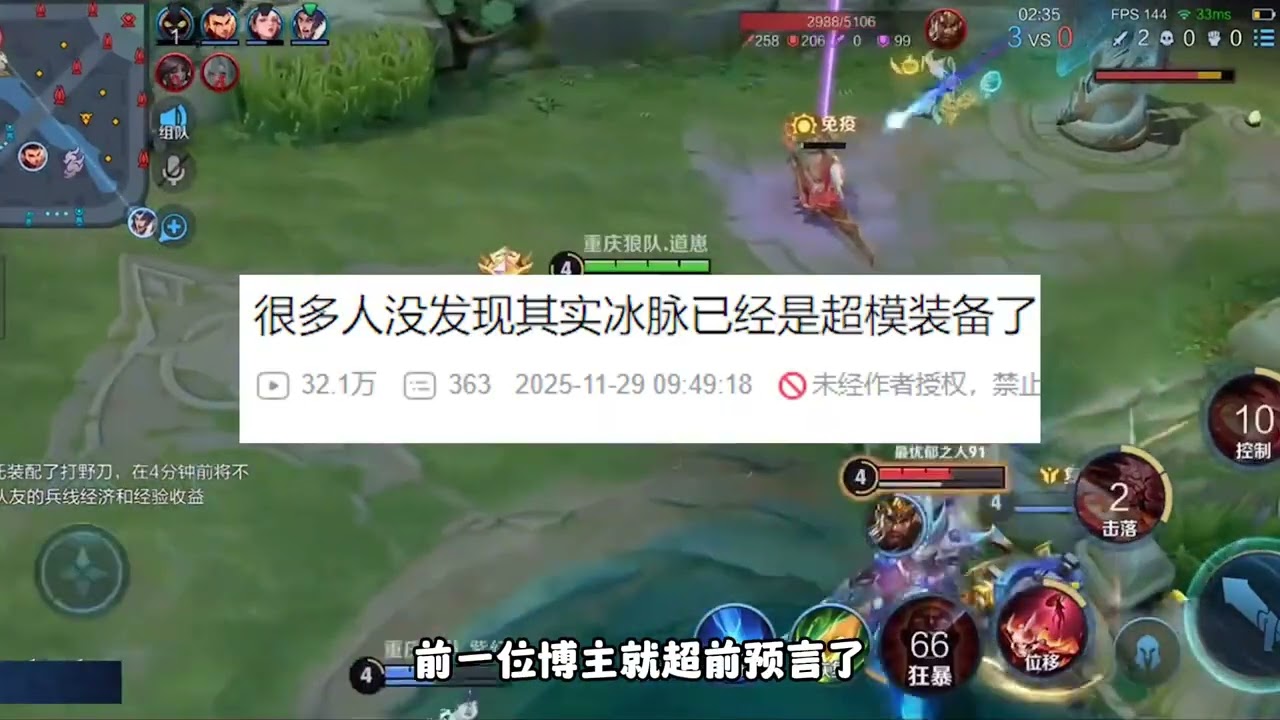 两个月前就有玩家开团冰脉超标？如今人手一件，琴酒：无敌的 #抖音acg新春会 #温暖新春 #2026kpl春季赛 #kpl创作者激励计划 #抖音首播kpl