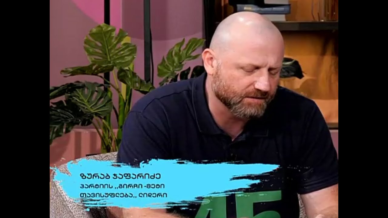 ჯორჯ ორუელი 1984 - ზურაბ გირჩი ჯაფარიძე