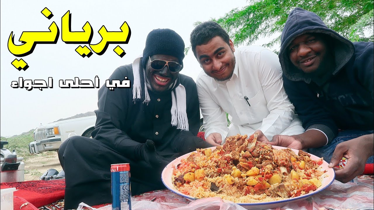 سوينا برياني لحم احسن من المطاعم || كشتة في أحلى أجواء