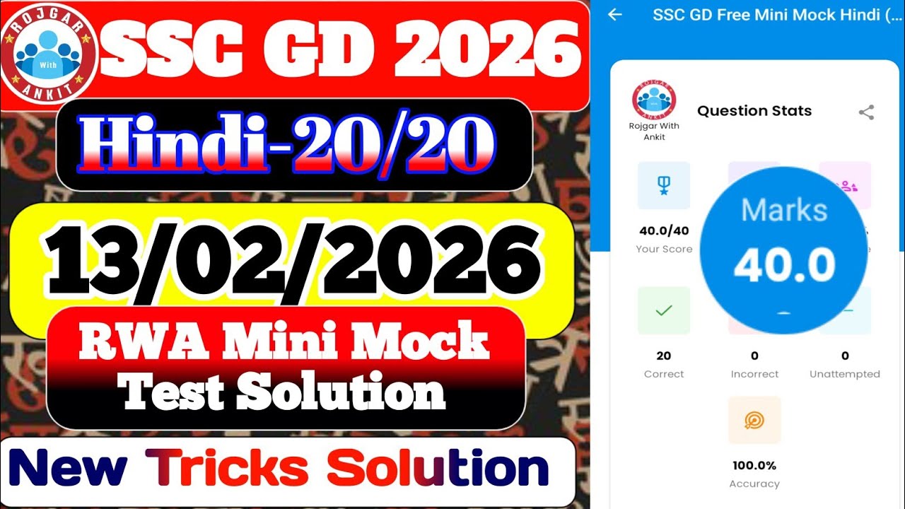 Rojgar With Ankit SSC Gd : 13 February Mini Mock Test Hindi Solution | 13-02-2026