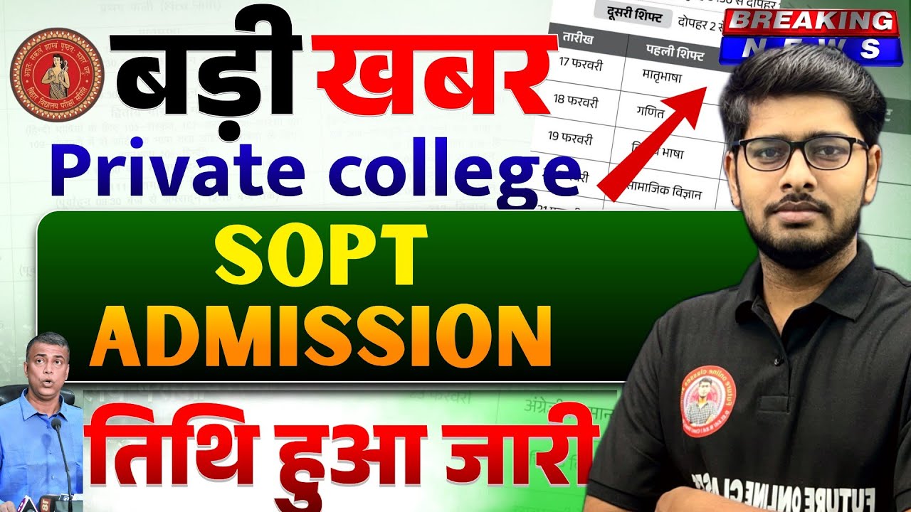 bihar private college spot admission date out 2025 | private college vacant seat out 2025 |Spot 2025