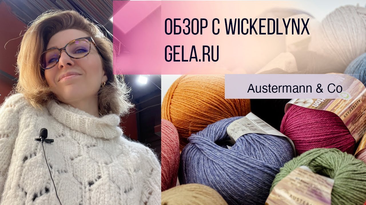 Обзор с WickedLynx. Gela.ru - Austermann & Co