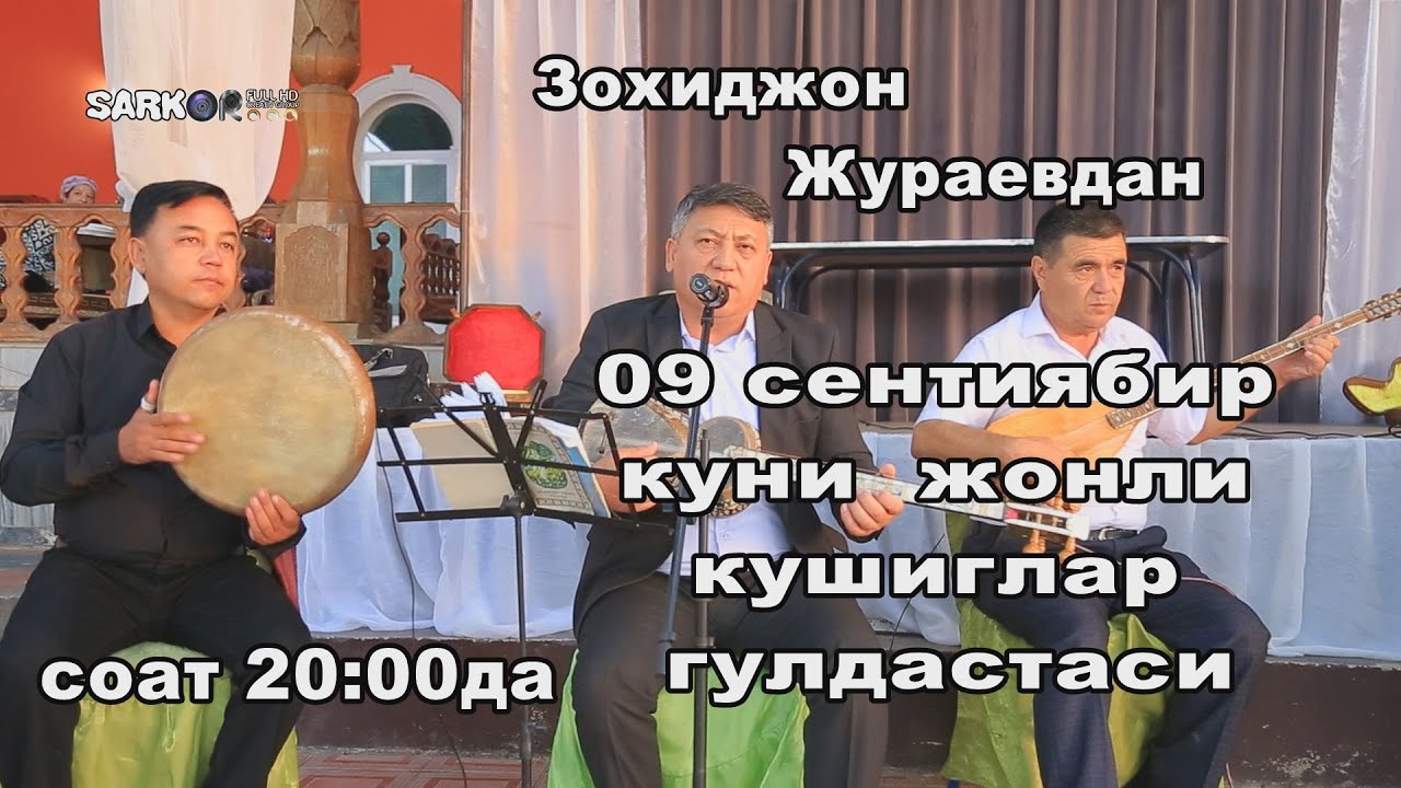 Зохиджон Жураев 09 09 2022ц 20;00 да