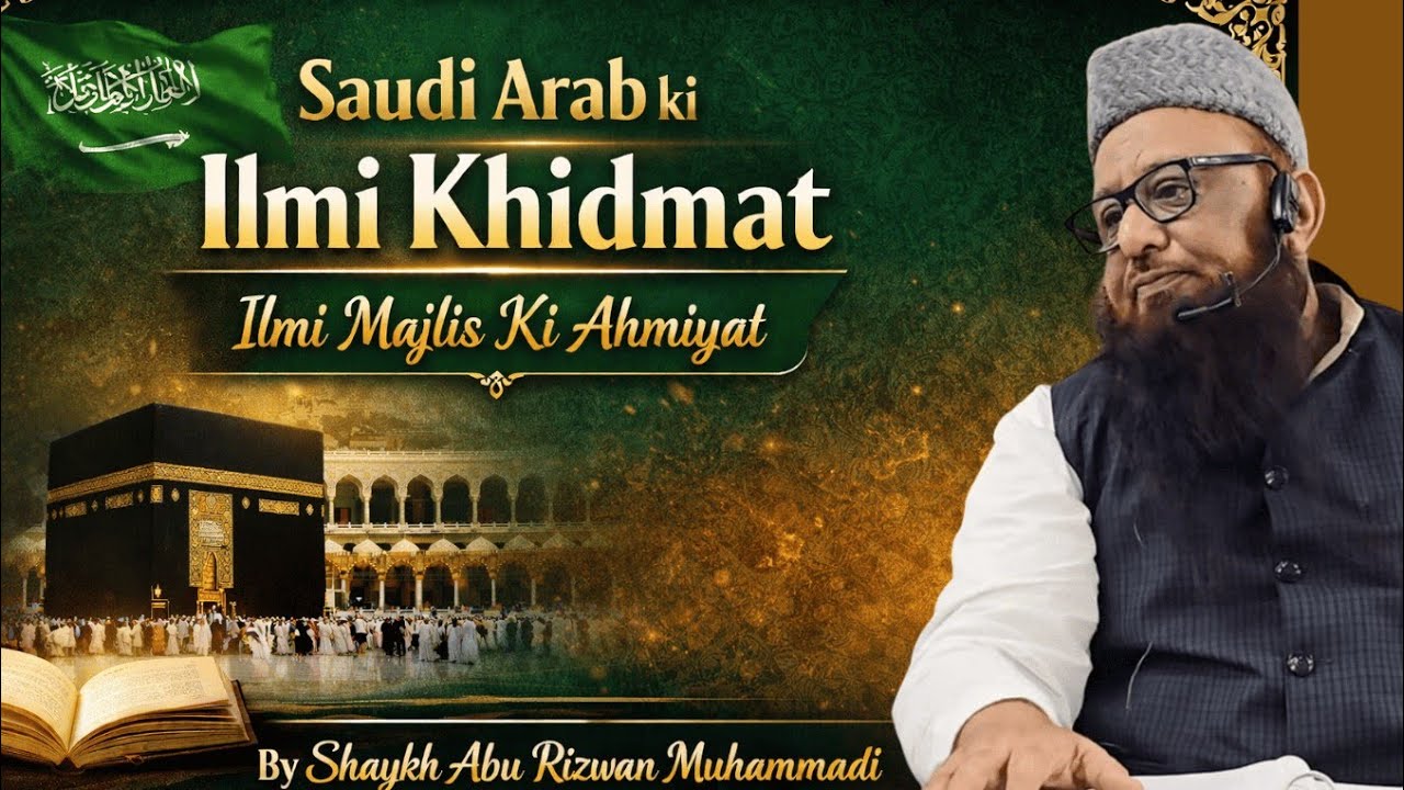 Saudi Arab Ki Ilmi Khidmat| Ilmi Majlis Ki Ahmiyat| Shaykh Abu Rizwan Muhammadi 