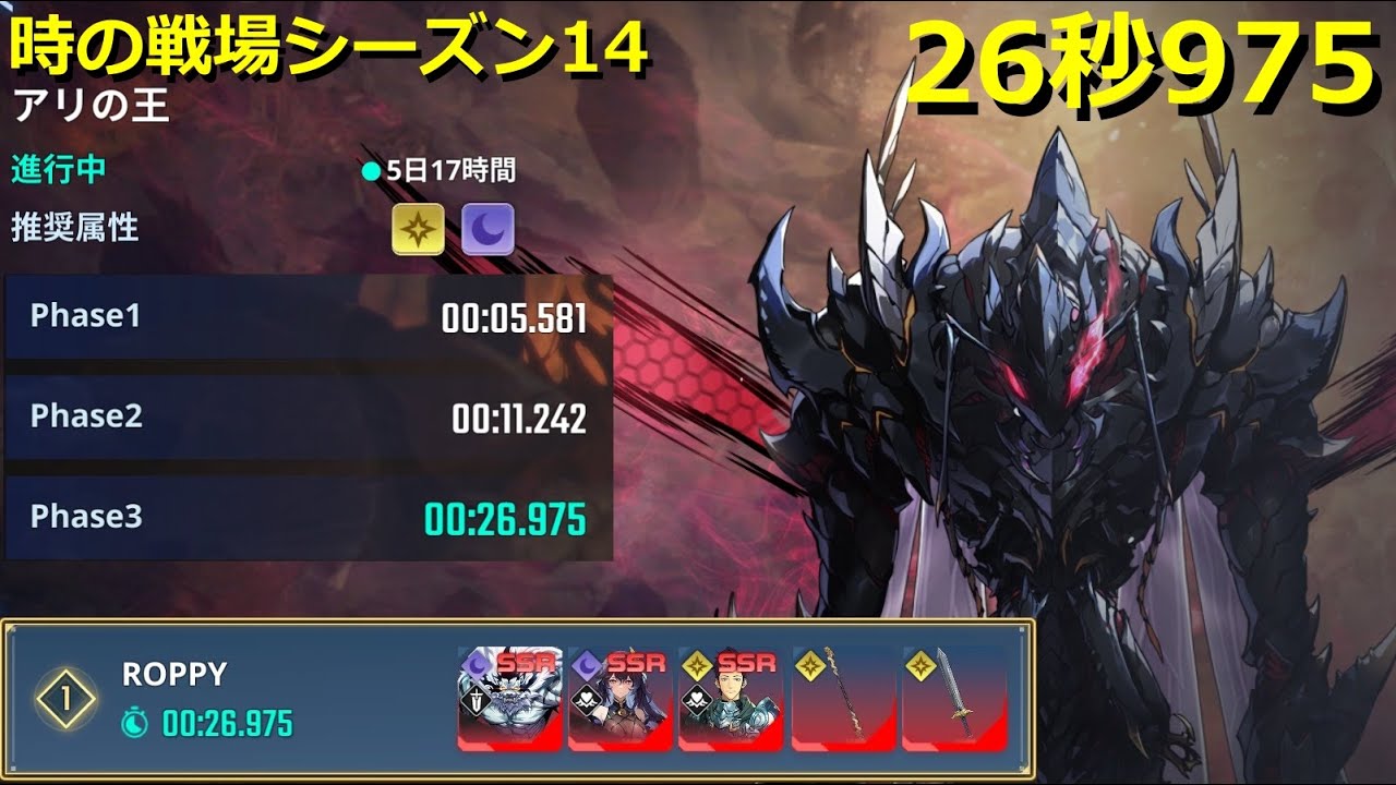 【俺アラ】時の戦場シーズン14 ベル 26秒975