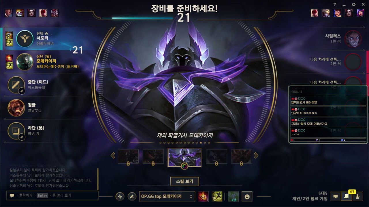 [롤] 쉬었음 모데