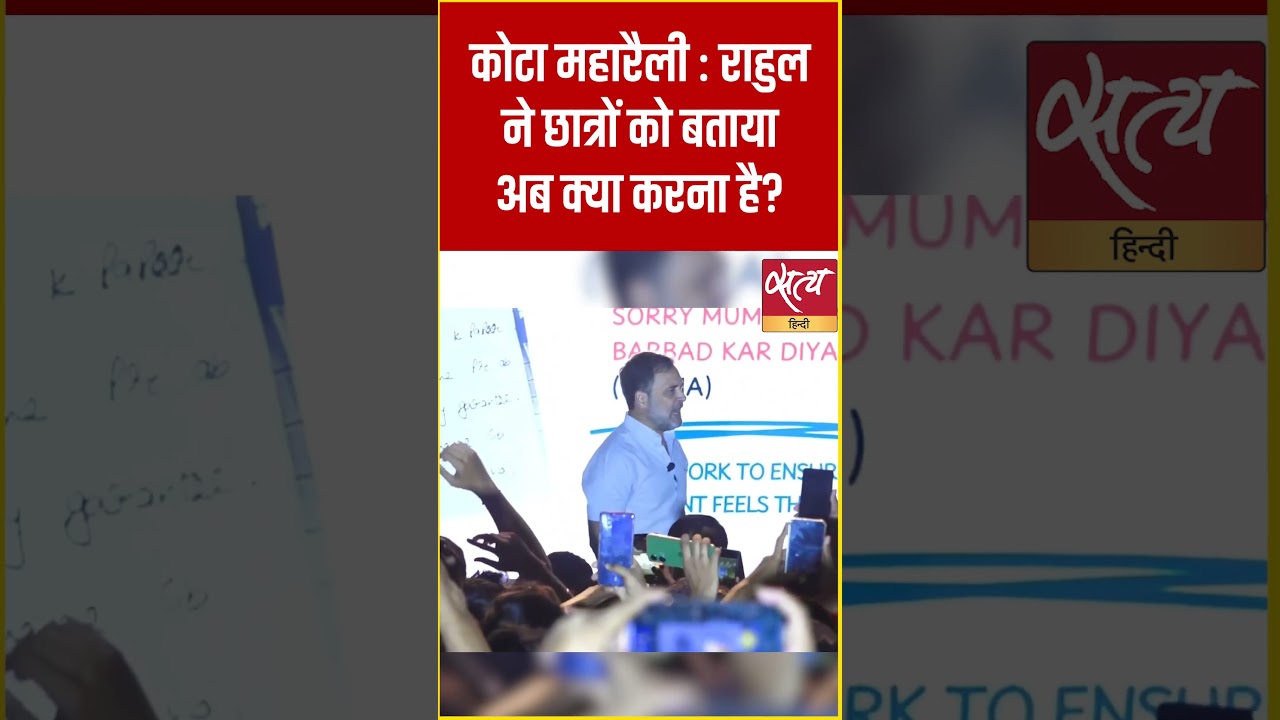 Rahul Gandhi Kota Rally: Who is Responsible for Akanksha's Death? | Rahul Gandhi on Student Suici...