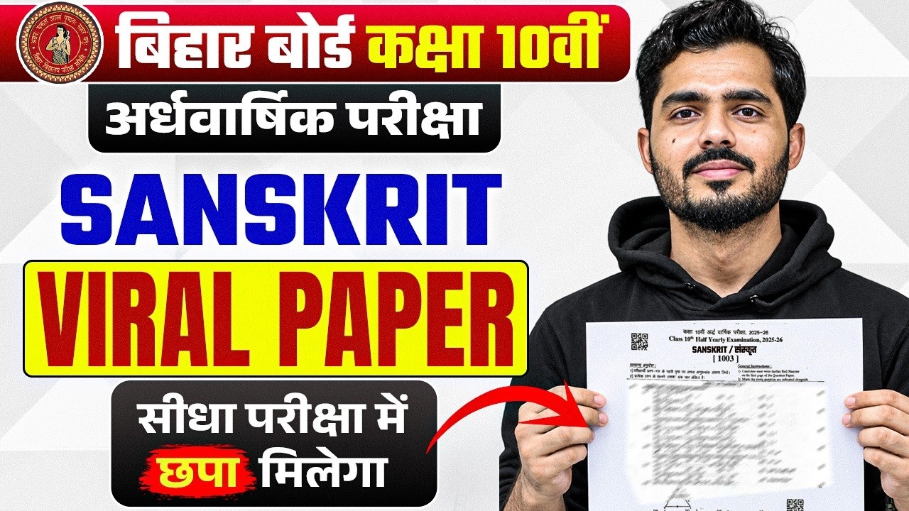 Bihar Board Class 10th Sanskrit Half Yearly Exam 2026 | 10th Sanskrit Question Paper 2026 | Aman Sir