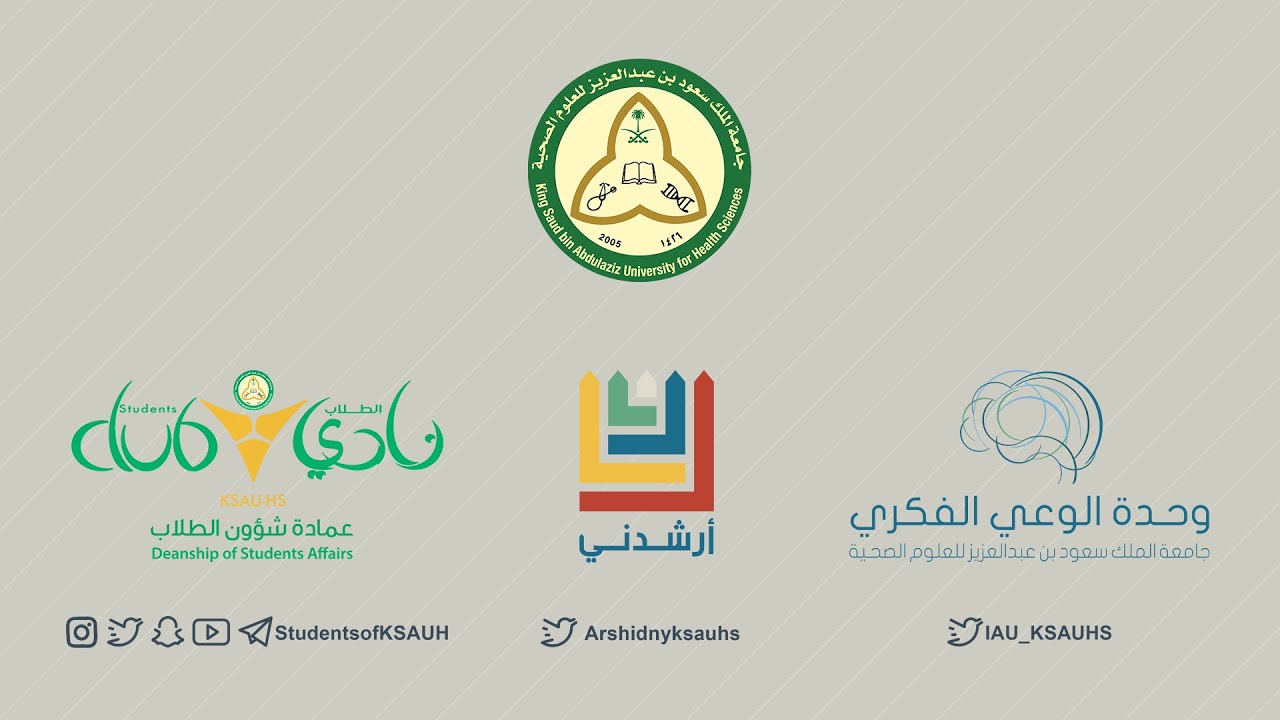 إرشادات الدخول إلى الحرم الجامعي | KSAUHS
