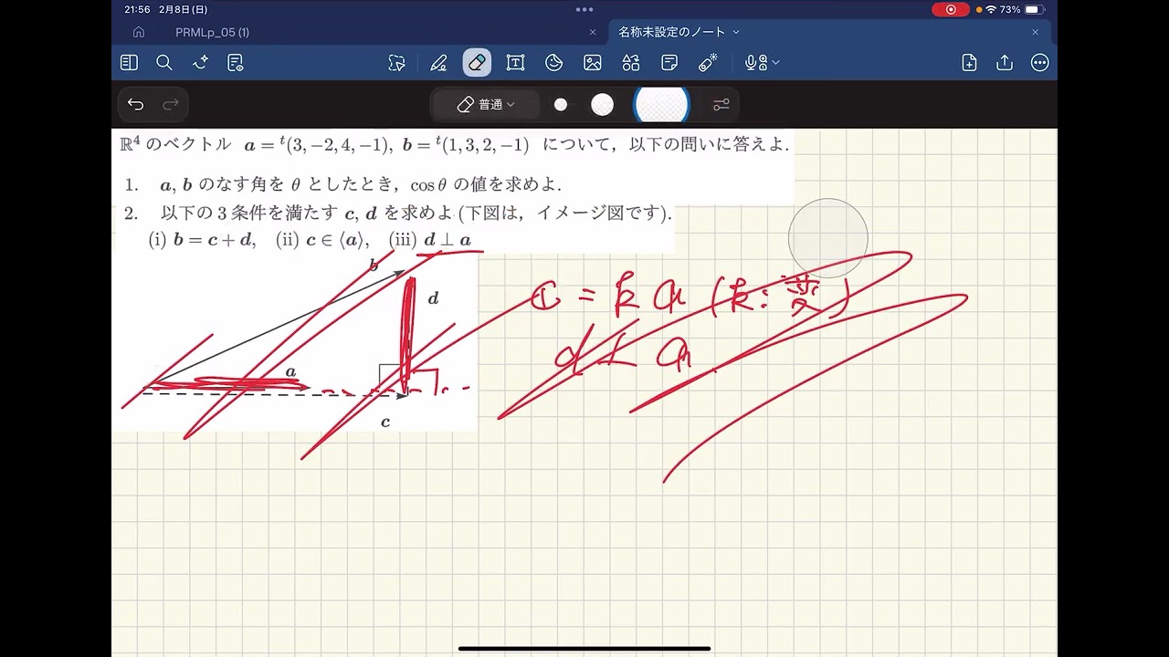 線形代数Ⅱ 第7回