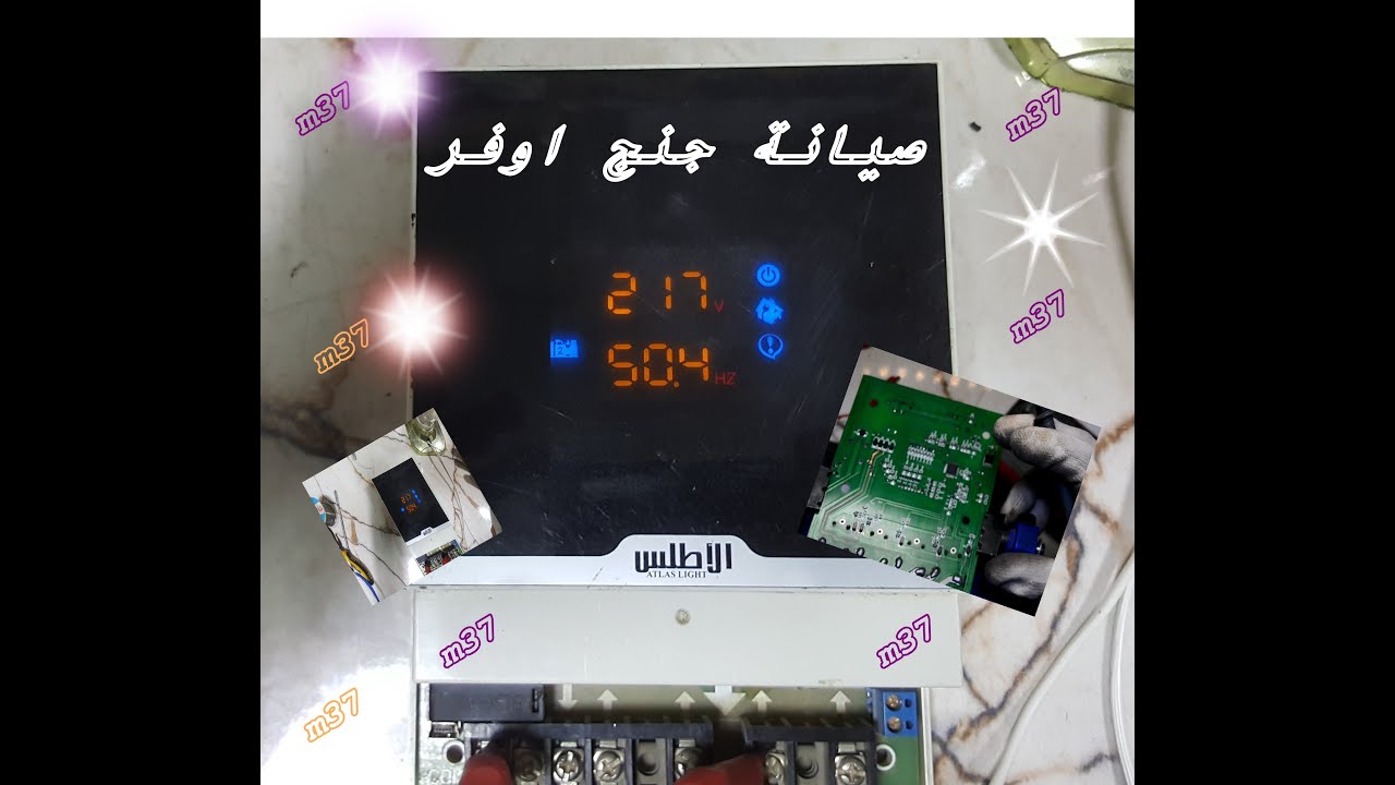 صيانة جنج اوفر رقمي نوع اطلس 30 امبير