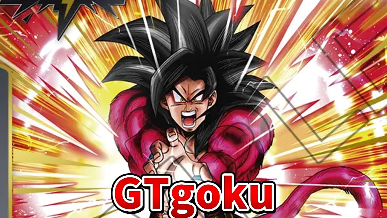 要望が多いGT悟空使う