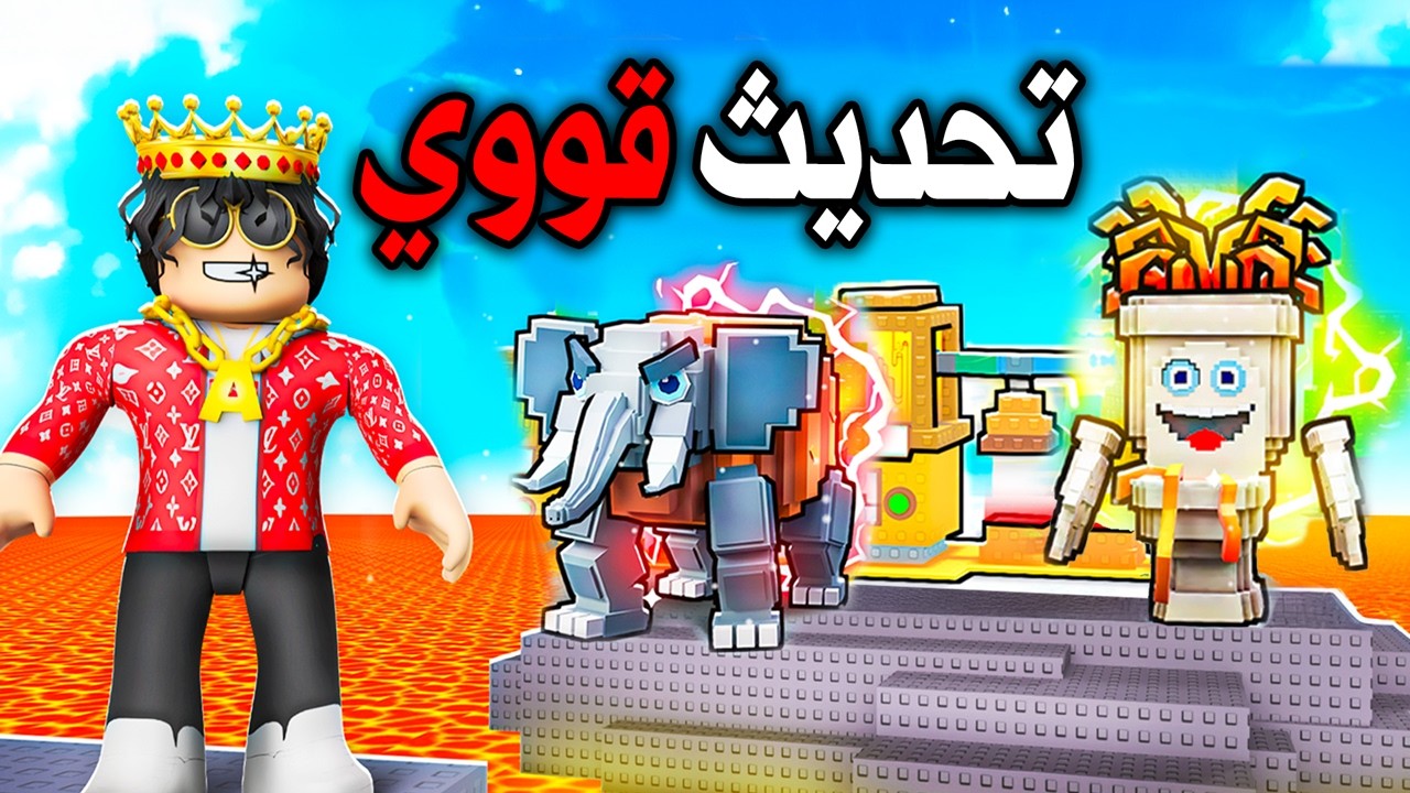 تسريبات تحديث ماب اللافا الجديد 🌋🔥