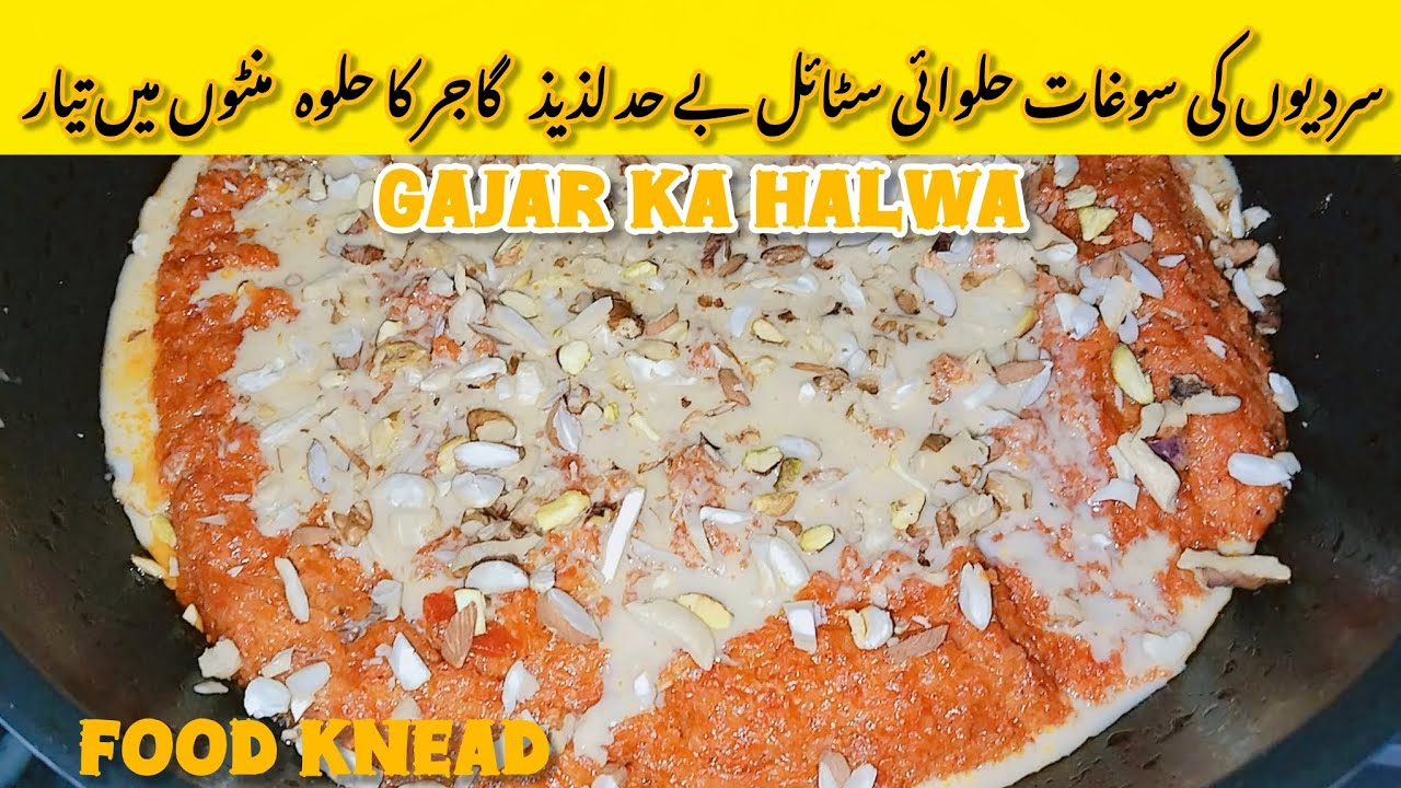 Gajar ka Halwa Recipe | Winter Special Halwai Style Gajar ka Halwa | Quick Carrot Halwa | Food Knead
