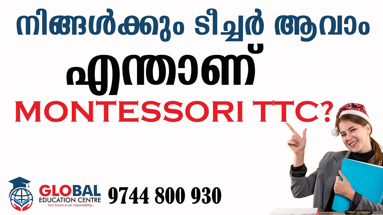 WHAT IS MONTESSORI TTC? എന്താണ് MONTESSORI TEACHER TRAINING COURSE? Detailed Malayalam explanation..