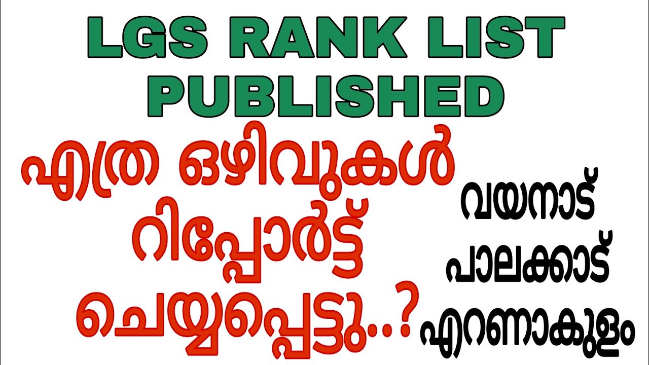 LGS RANK LIST|KERALA PSC PSC RANK LIST