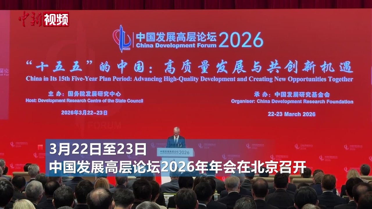&ldquo;十五五&rdquo;开局 外企高管热议中国机遇