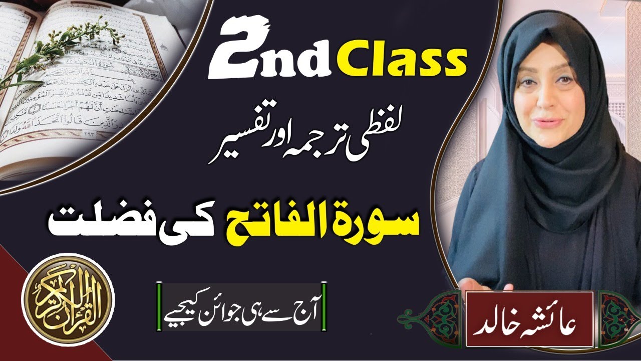 SURAH AL-FATIHA KI FAZILAT  CLASS 2 URDU TRANSLATION BY AISHA KHALID